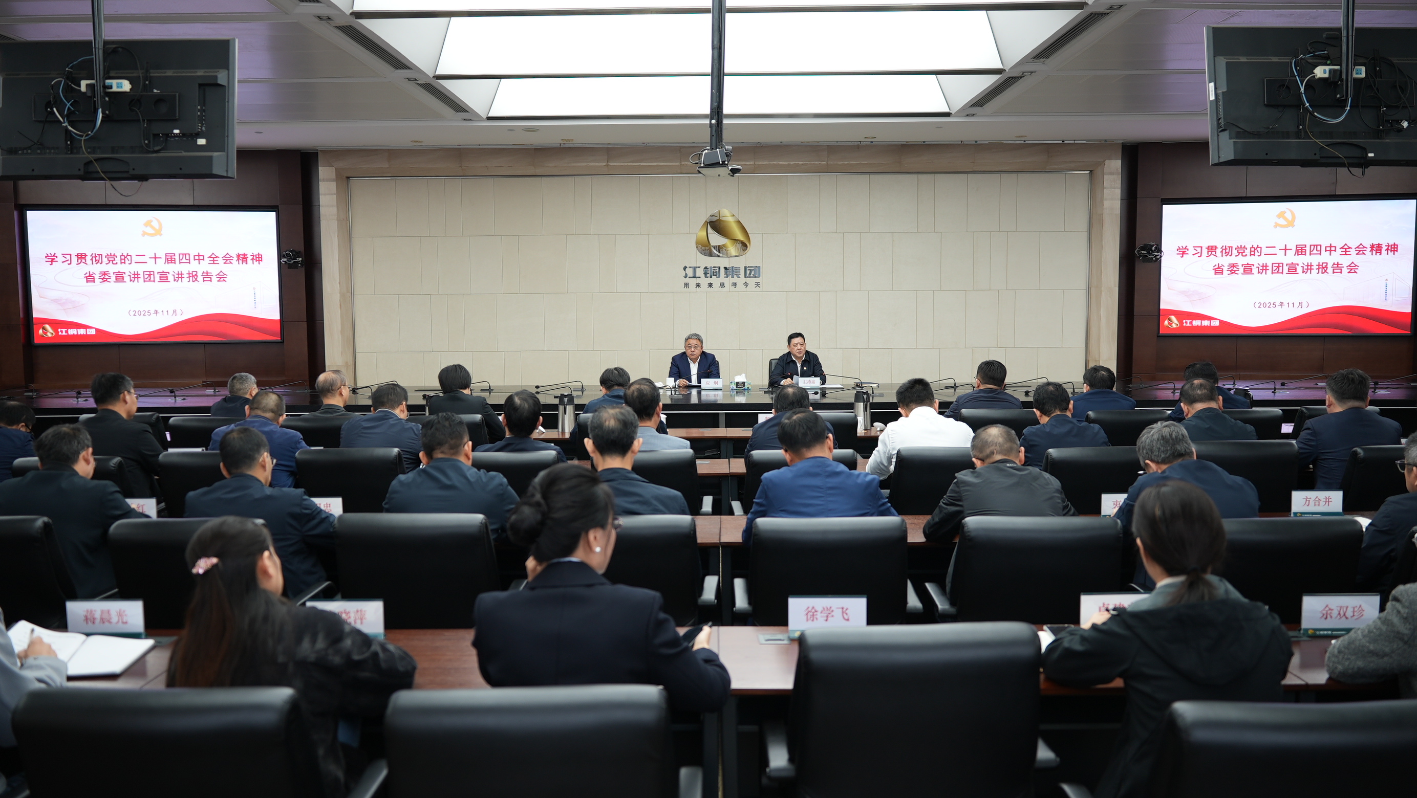 省委宣讲团深入江西铜业集团有限公司宣讲