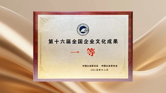 江铜集团企业文化建设成果获全国企业文化优秀成果一等奖