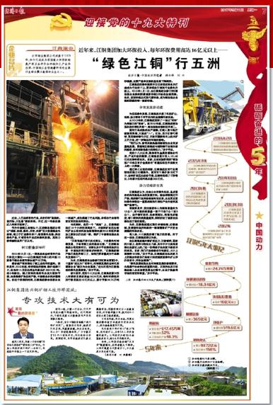 经济日报专版截图.jpg