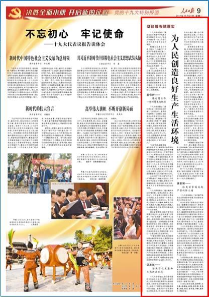 人民日报报道截图.jpg