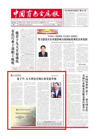 有色报“五大理念”截图10月23日.jpg