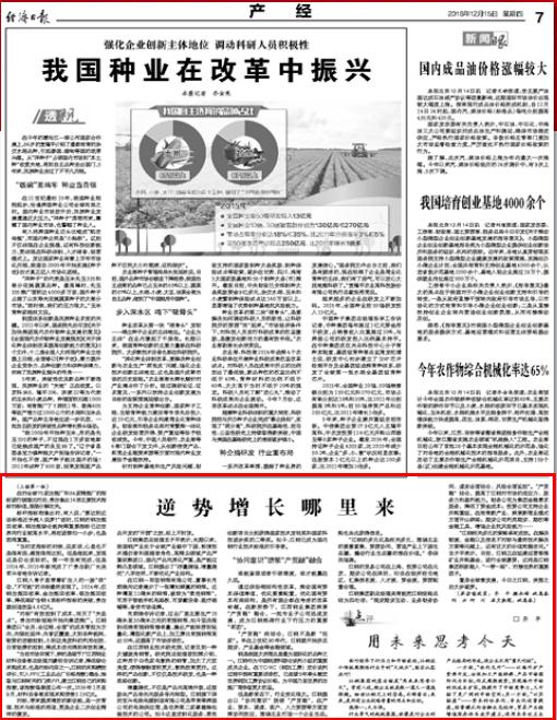经济日报报道截图2(7版）.jpg