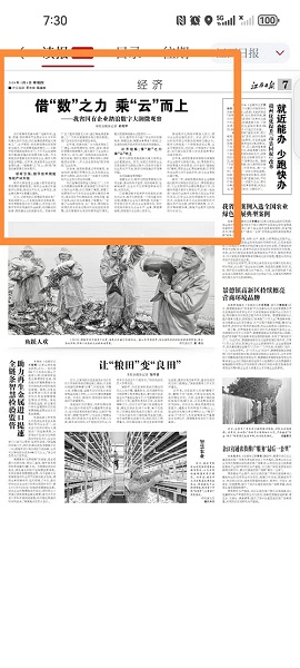 江西日报关注江铜数字化转型工作