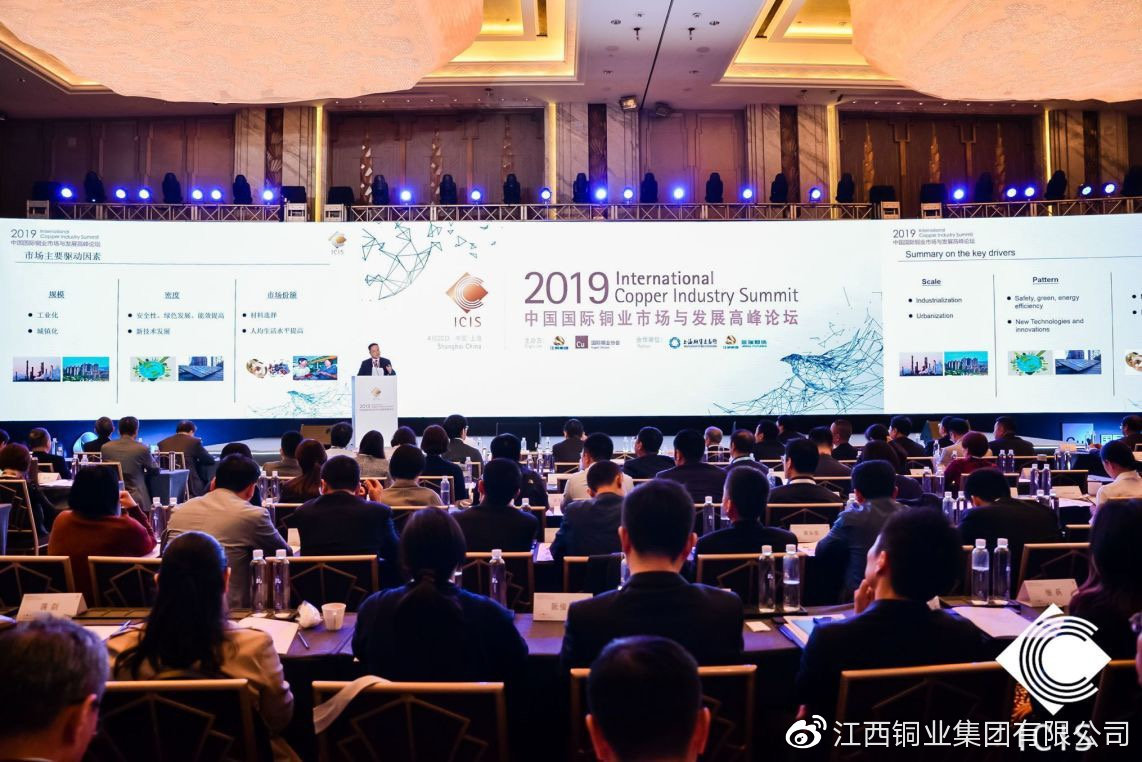 2019年中国国际铜业市场与发展高峰论坛在上午9点准时开幕